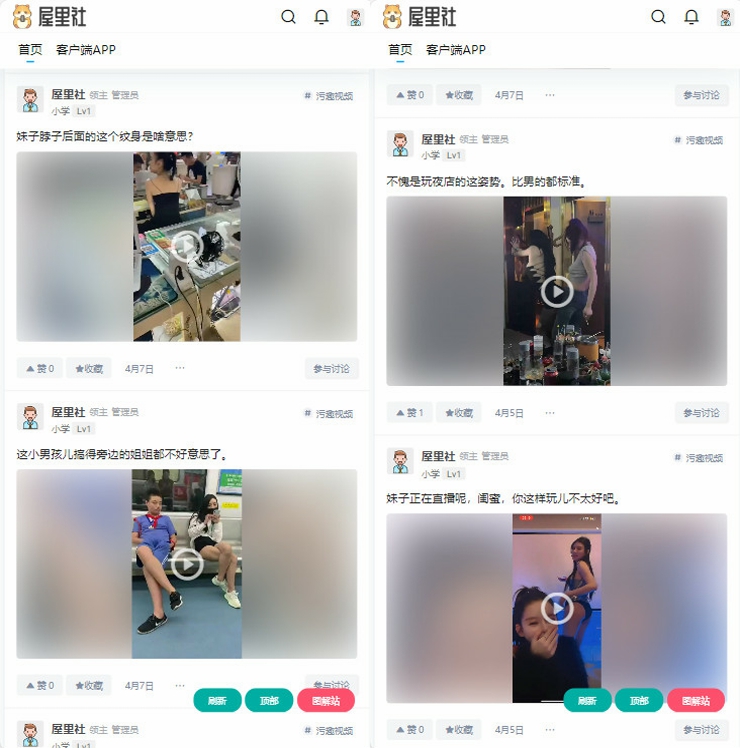 屋里社（污趣视频）无广告纯净版 - 抖音上可不让看的短视频软件 v3.2