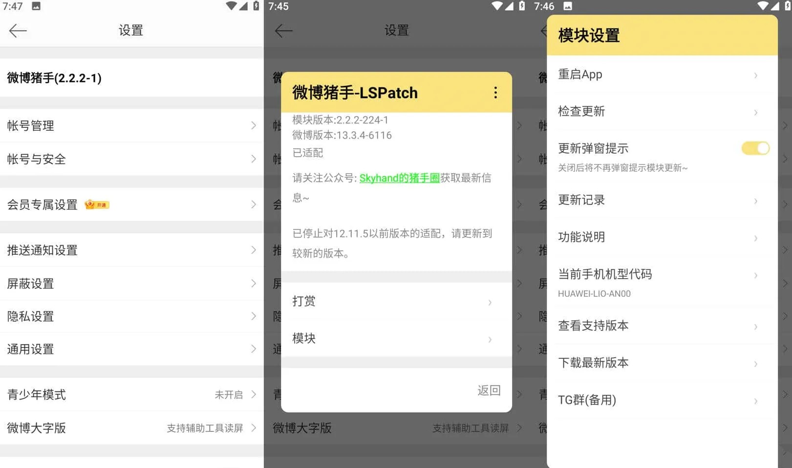 老趣网 - 新浪微博APP安卓版 内置微博猪手-去广告功能增强插件  v15.3.0