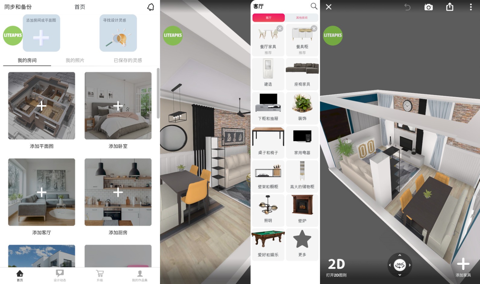 Room Planner 解锁高级版APP 安卓端室内设计3D效果图工具 v1246
