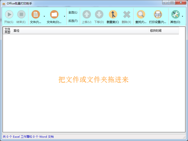 Office批量打印助手(Excel 批量打印、Word 批量打印) v2.0.8525