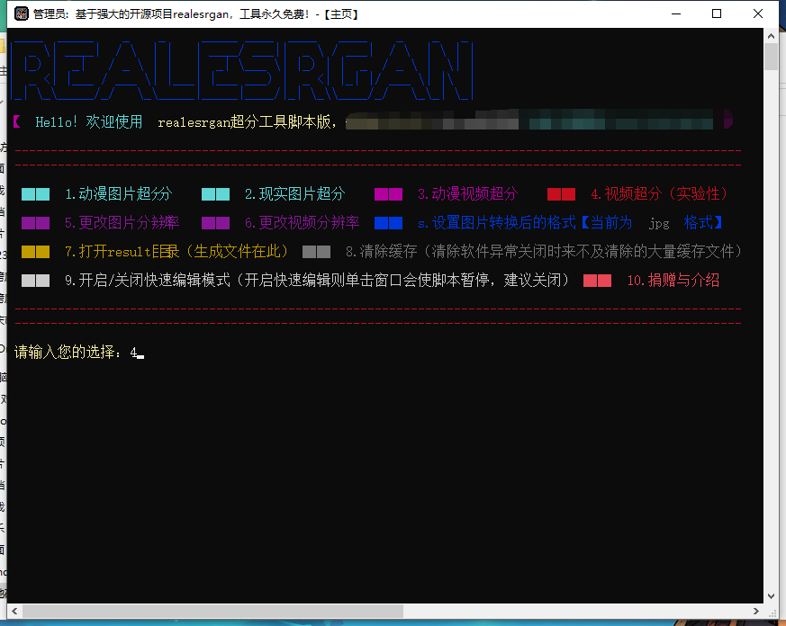 Real-ESRGAN中文版 超分辨率工具 提高图片视频清晰度4K工具 v3.0.0.3