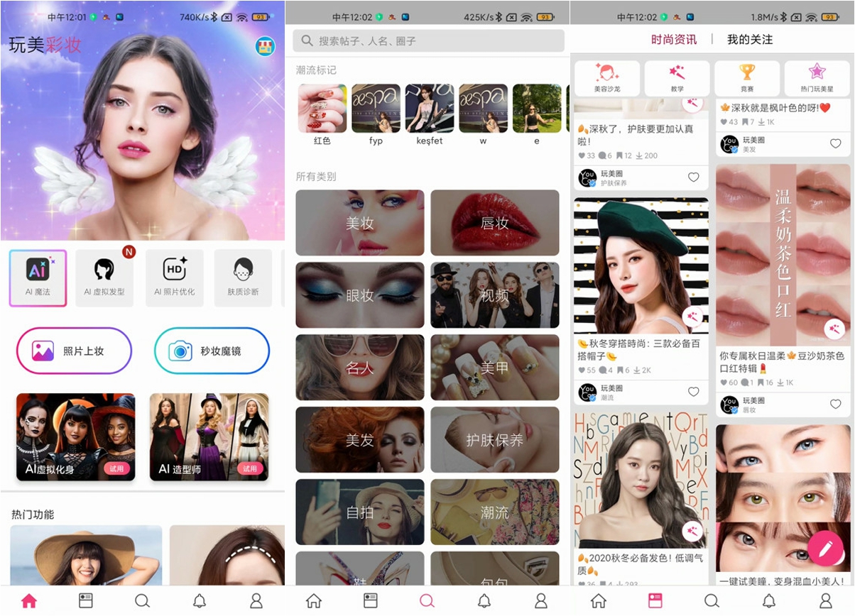 YouCam Makeup 玩美彩妆APP 高级版 安卓AI虚拟化妆神器 v6.31.1