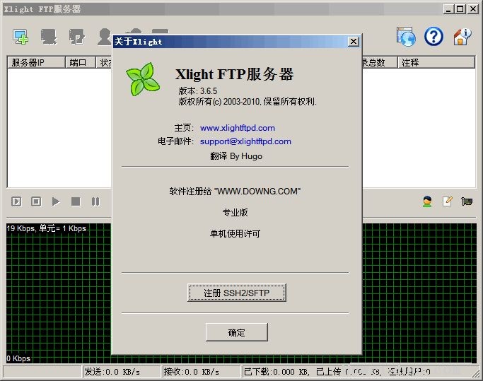 Xlight FTP Server特别版汉化中文 FTP客户端Xlight注册码绿色版 v3.9.2