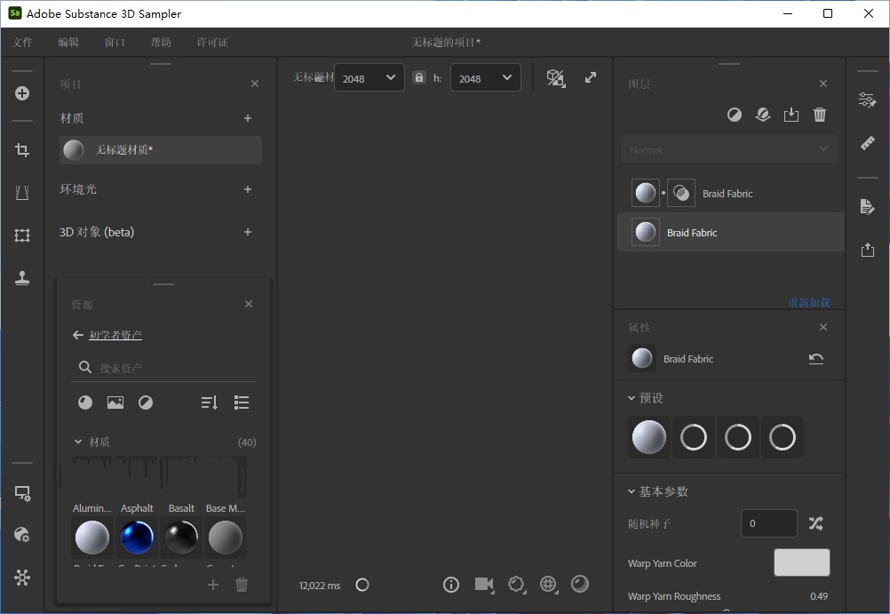 Adobe Substance 3D Sampler特别版中文 (Sa激活直装版) v4.5.2.5909