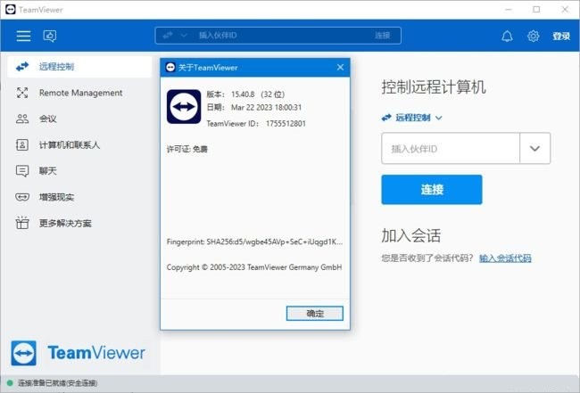 TeamViewer 中文绿色版破解 远程控制和桌面共享软件 v15.58.5