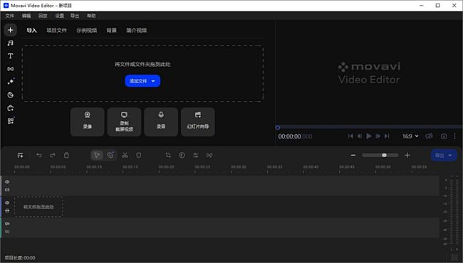 Movavi Video Editor特别版中文激活 Movavi视频剪辑软件 v24.0.2.0