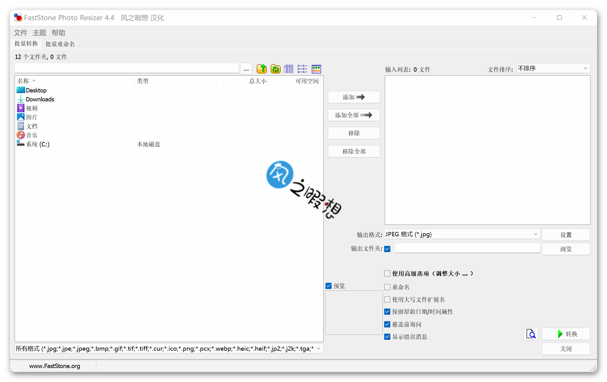 FastStone Photo Resizer中文汉化版 多功能图片批量处理工具 v4.4