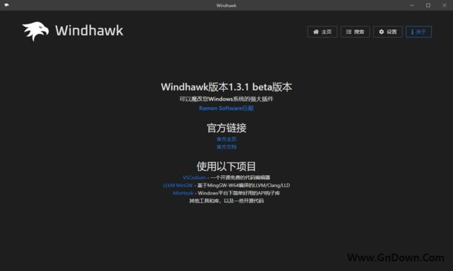 Windhawk中文离线安装版 Windows系统自定义和增强工具 v1.5.1