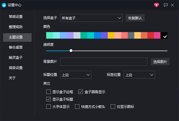 Coodesker酷呆桌面开源免费版 Windows桌面整理工具 v1.0.7.0