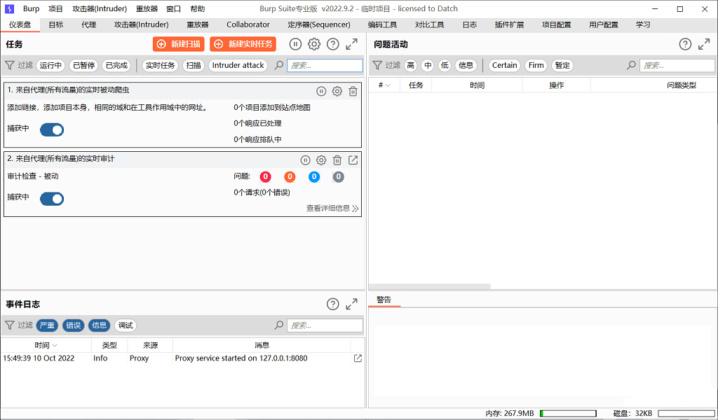 Burp Suite Pro 特别版中文激活 抓包渗透测试爆破工具包 v2024.10