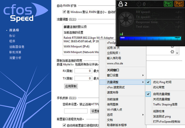 cFosSpeed特别版中文 网络优化工具cFosSpeed汉化版 v13.01.3001