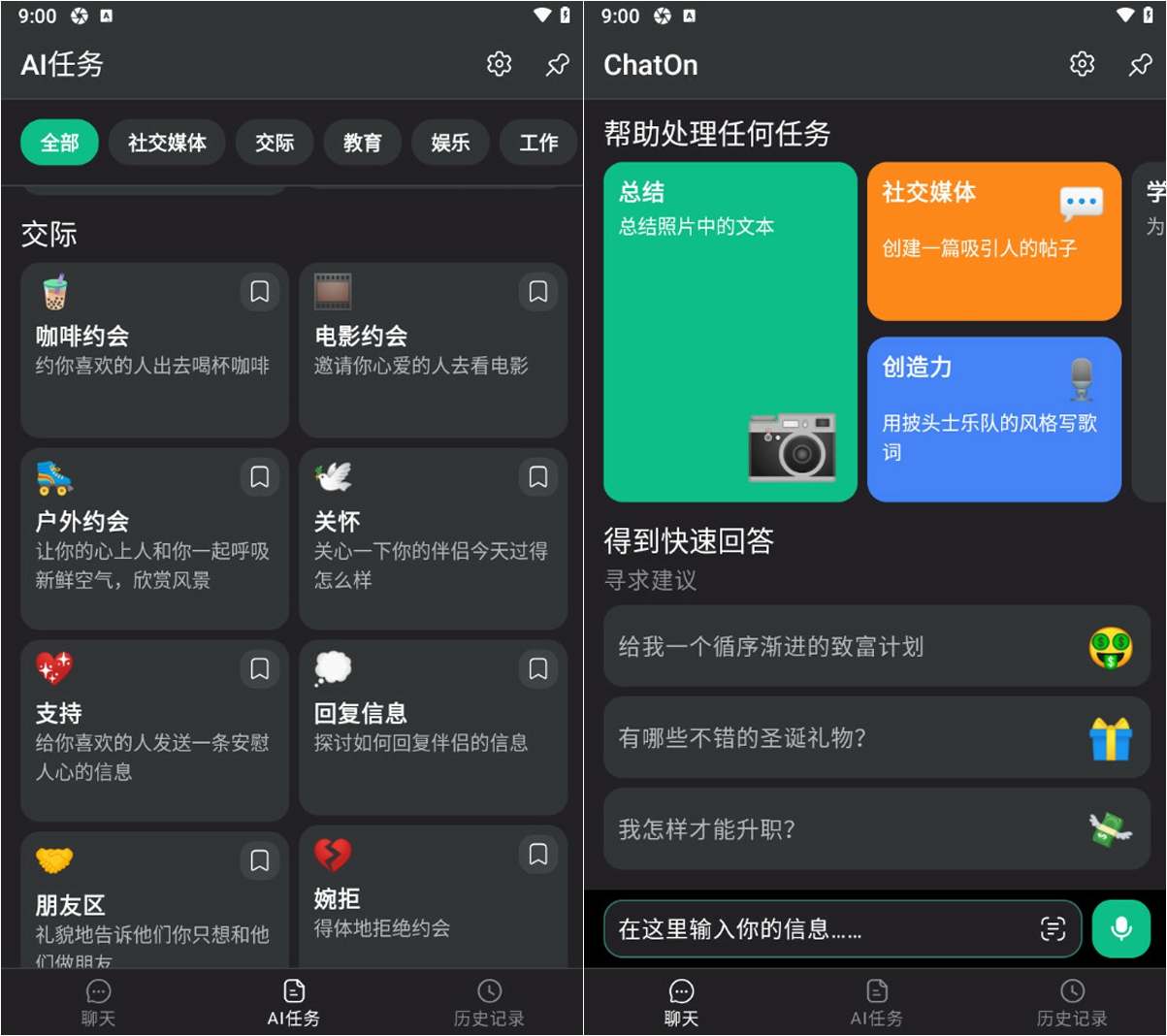 ChatOn AI 中文解锁高级版 安卓AI聊天机器人ChatGPT智能助手 v1.67.569