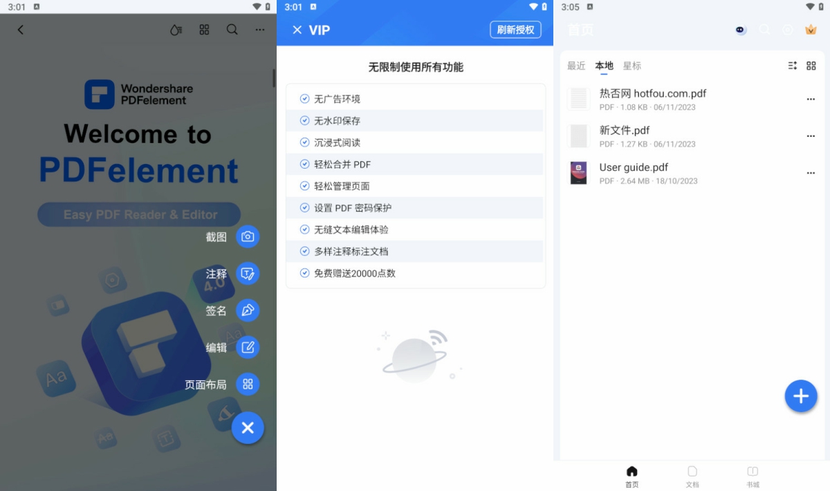 PDFelement 万兴PDF编辑器APP手机版 高级VIP激活终身版 v5.1.9