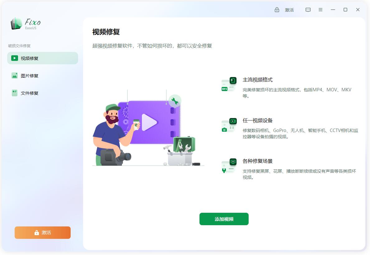 EaseUS Fixo 特别版中文注册 视频照片文档数据修复工具 v2.5.0