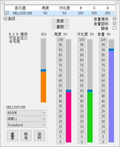 ClickMonitorDDC中文汉化绿色版 电脑屏幕亮度调节软件 v7.2