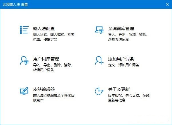 冰凌输入法电脑版版 冰凌五笔输入法最新版 v12.9.8.241010