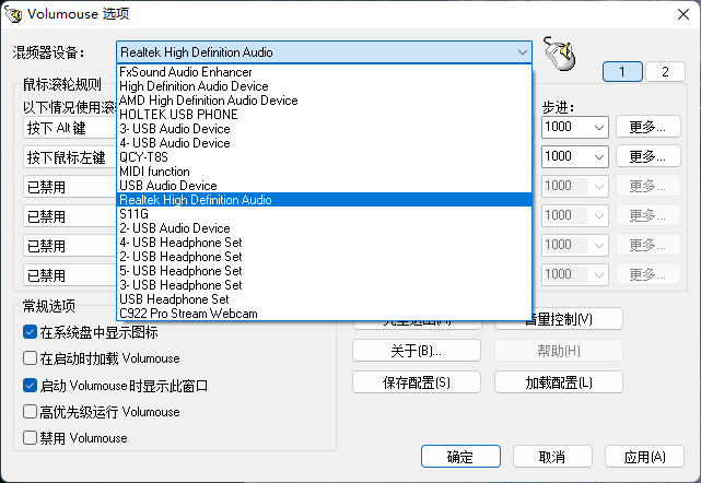 Volumouse 中文汉化绿色版 电脑鼠标滚轮控制音量大小软件 v2.10