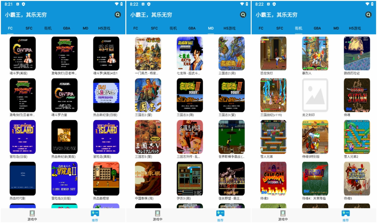 FC街机模拟器APP FC单机游戏大全手机版 千款经典怀旧小游戏合集 v1.2.1