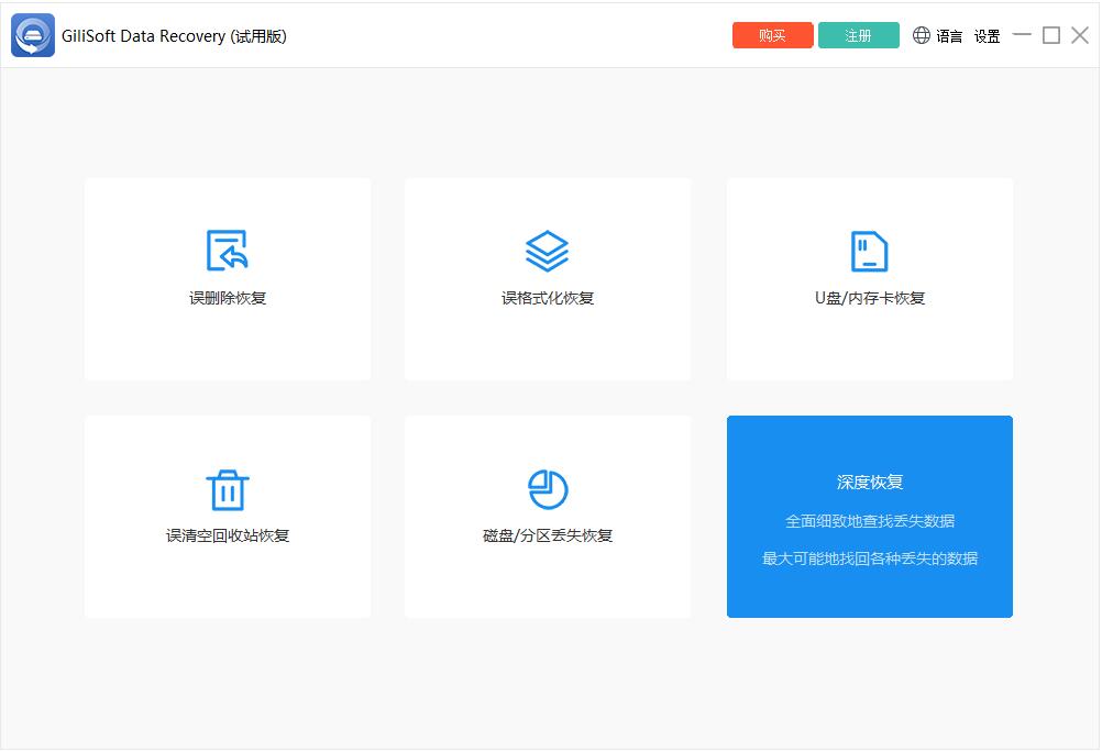 老趣网 - GiliSoft Data Recovery 特别版中文注册码 数据恢复软件 v6.3