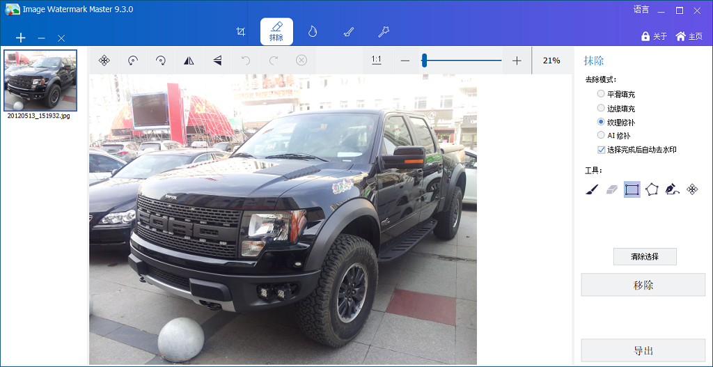Gilisoft Image Watermark Master特别版中文 图片去加水印工具 v10.0