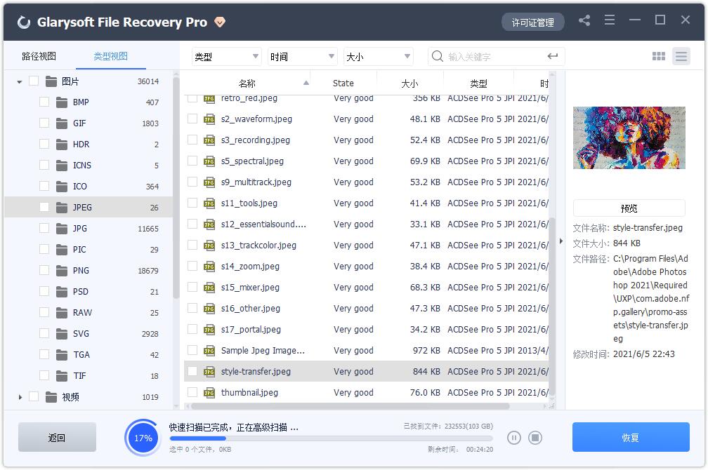 GlarySoft File Recovery Pro特别版中文 文件恢复工具 v1.27.0.28