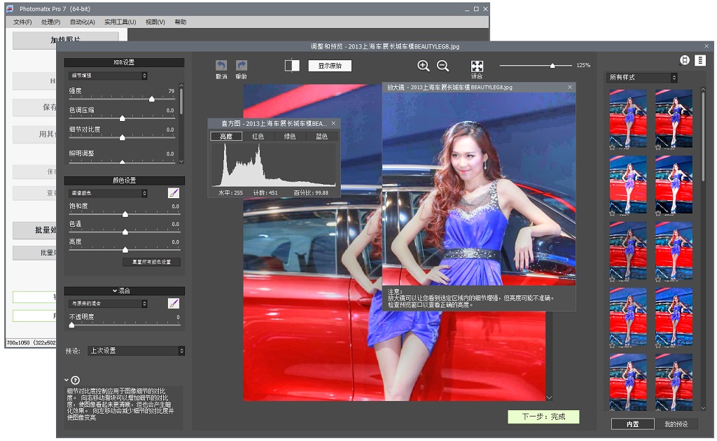 老趣网 - HDRsoft Photomatix Pro特别版汉化 HDR摄影后期处理软件 v7.1.2