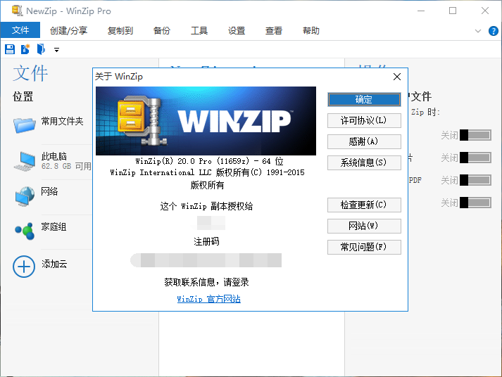 WinZip Pro 特别版中文注册激活码 电脑压缩解压软件 v28.0.16002