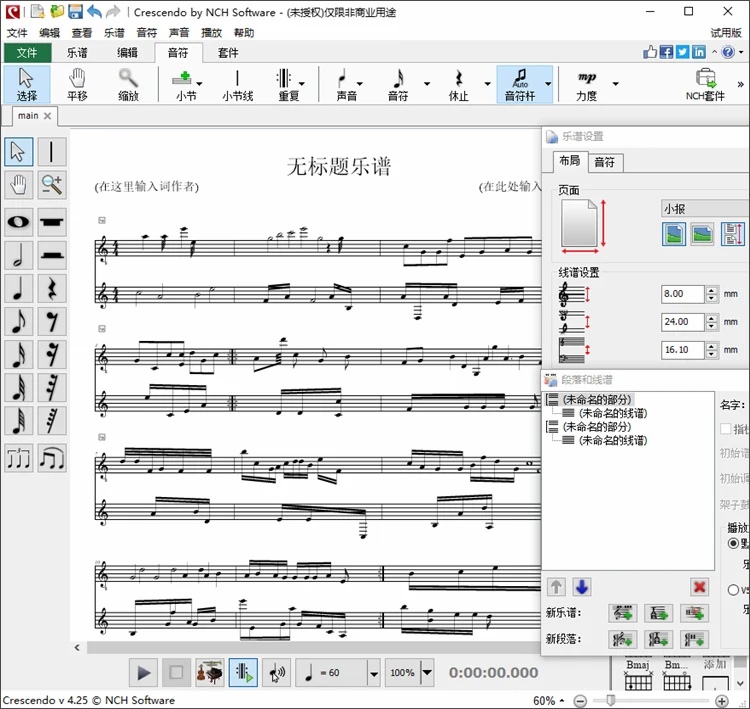 NCH Crescendo 中文特别版注册激活 编曲乐谱编辑软件 v10.61