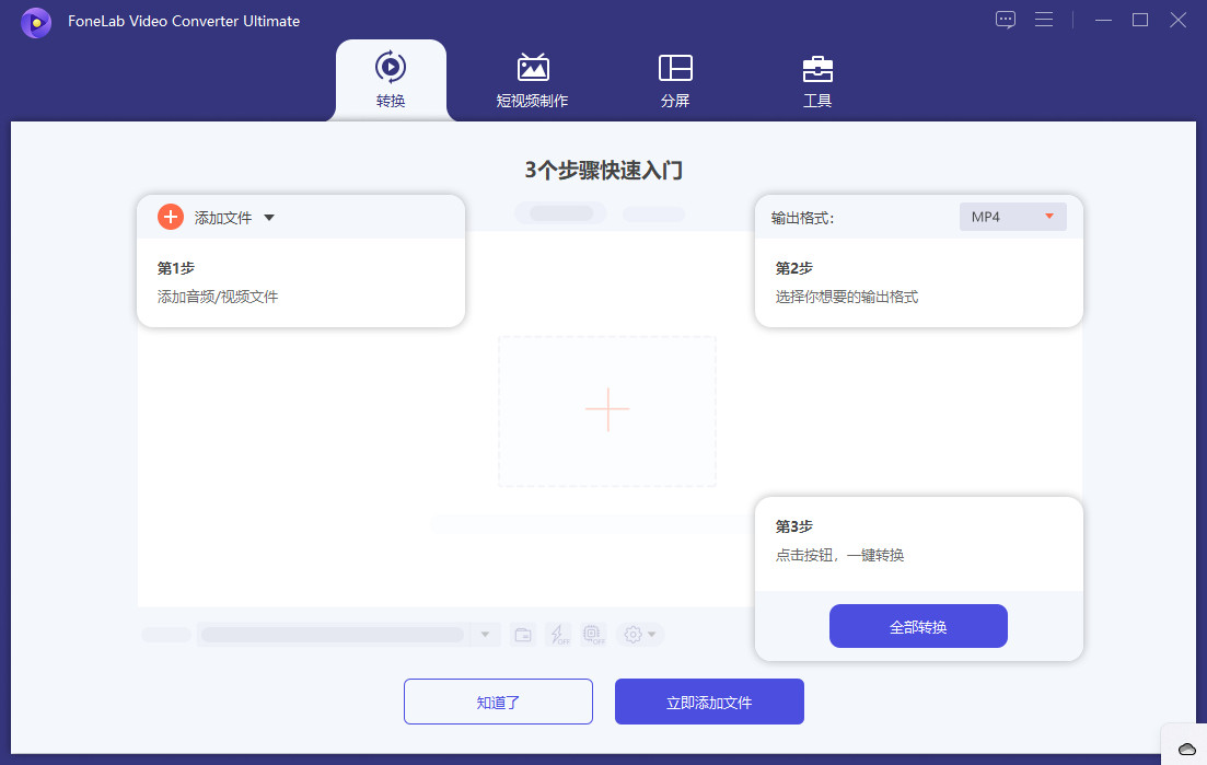 FoneLab Video Converter Ultimate特别版中文 视频格式转换工具箱 v9.3.60