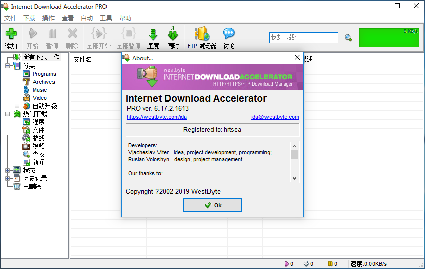 IDA下载器Internet Download Accelerator Pro破解中文版 v7.1.1.1729
