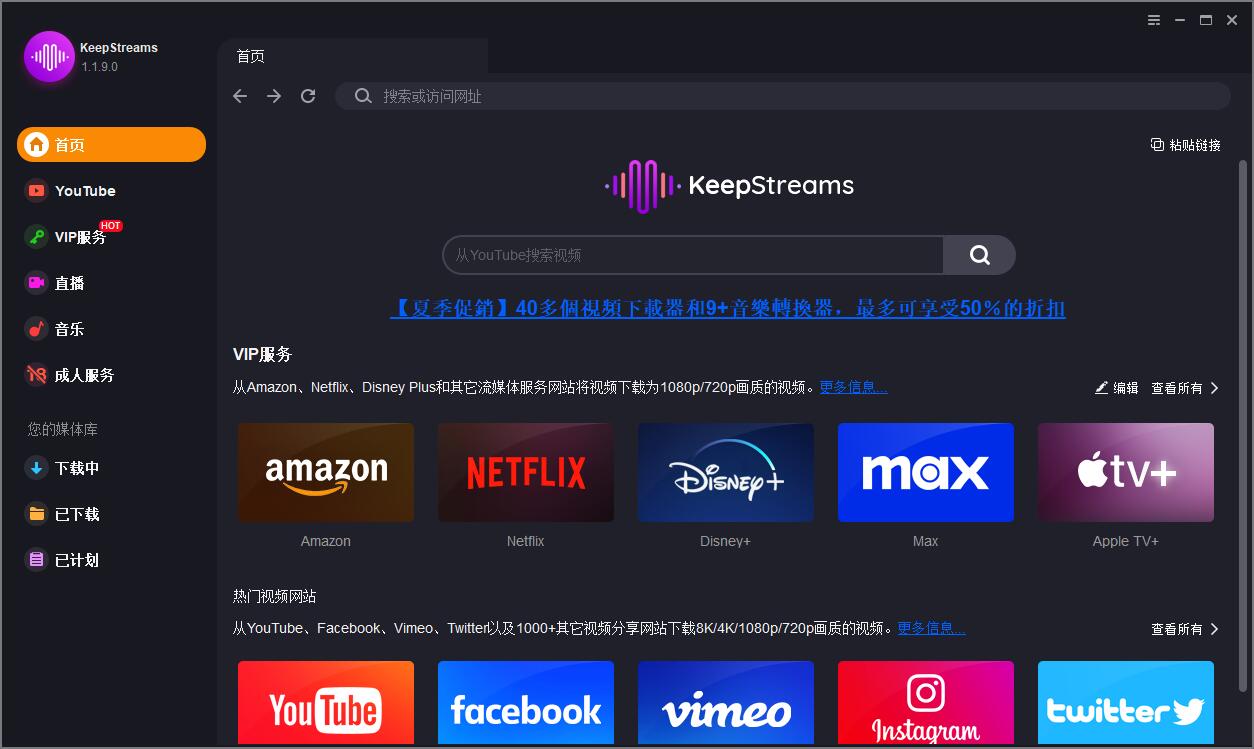 KeepStreams破解中文免激活码 YouTube视频下载工具 v1.2.3.7