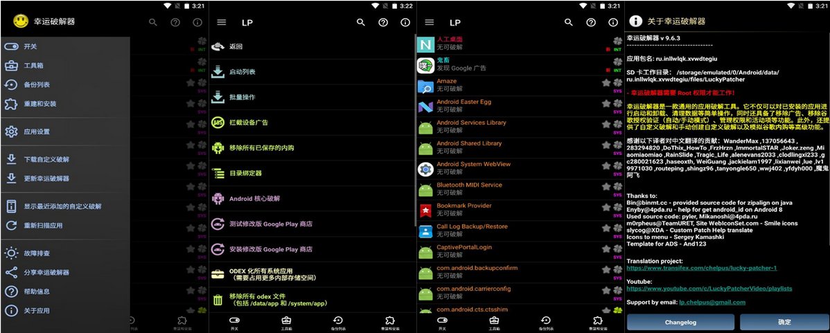 Lucky Patcher 幸运破解器APP 安卓通用破解工具 v11.7.7 Build 1937