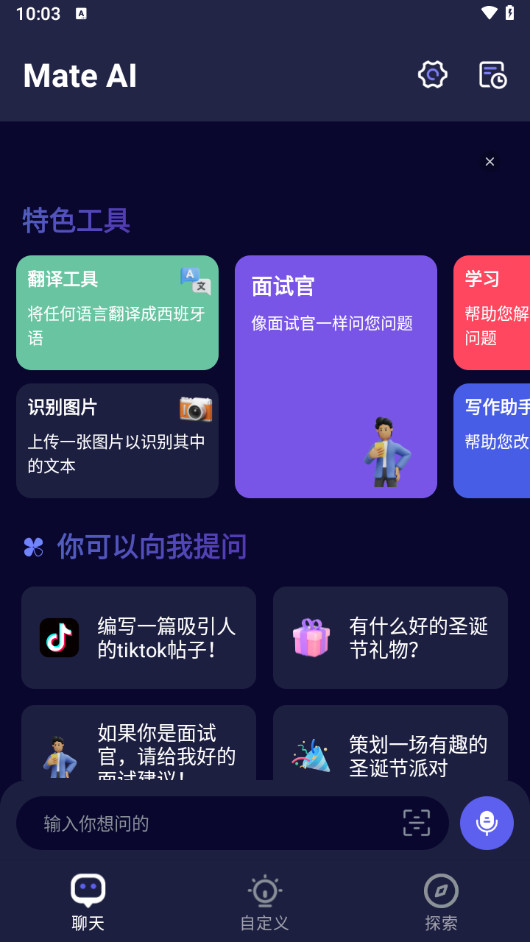 MateAI APP 专业高级版 AI ChatGPT智能助手 全能创作工具 v1.3.7