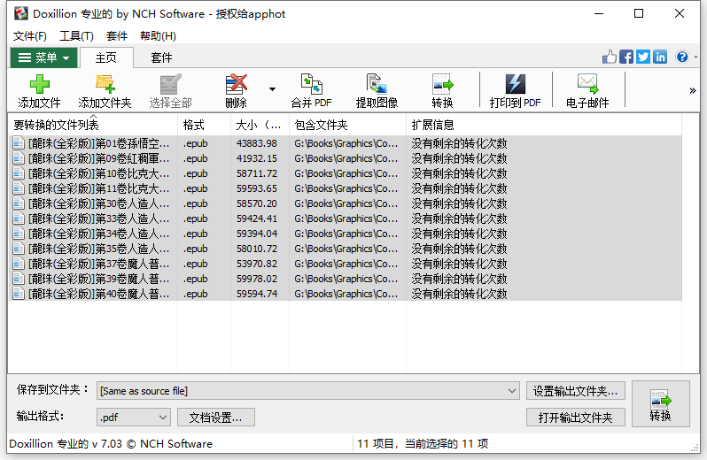 NCH Doxillion Plus 特别版中文激活 多种文档格式转换工具 v10.16