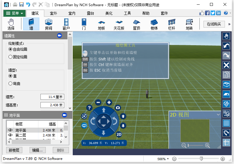 NCH DreamPlan Plus 特别版中文注册机 3D家居设计软件 v9.30