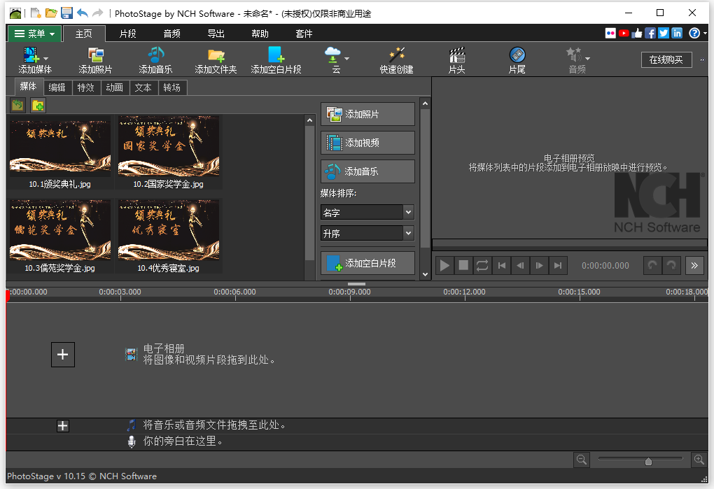 NCH PhotoStage Pro 特别版中文 电子相册和幻灯片制作工具 v11.45