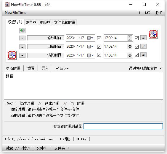 NewFileTime 中文绿色版 文件时间戳修改神器 v7.37