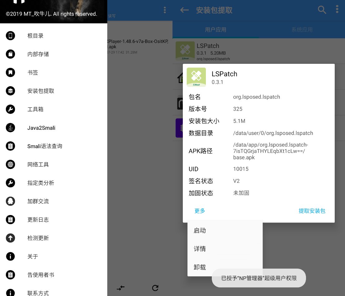 安卓NP管理器 NP Manager 去广告 APK逆向修改工具 v3.1.16