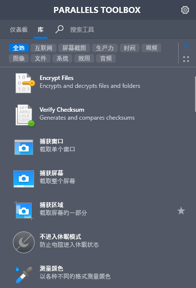 Parallels Toolbox Business 特别版中文激活 Win电脑工具箱 v7.0.0.4147