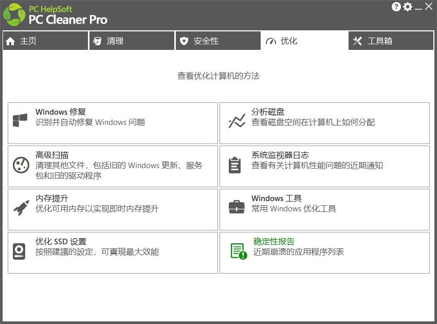PC Cleaner Pro 特别版中文 电脑垃圾清理软件 激活绿色版 v9.5.1.2