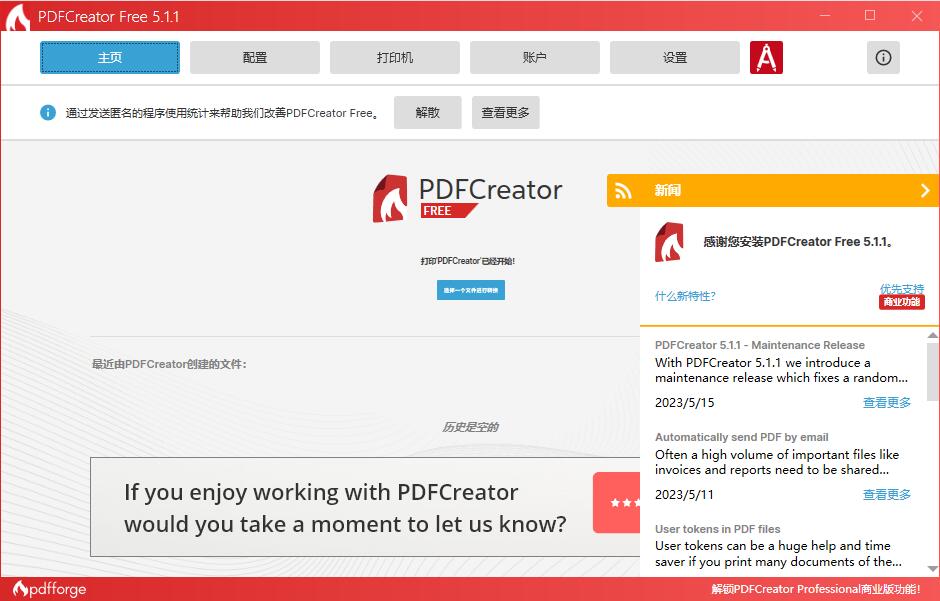 PDFCreator Plus特别版中文 PDF虚拟打印机 PDF转换工具 v5.3.2