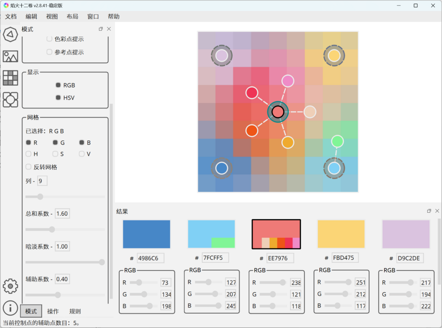 Rickrack 焰火十二卷 中文稳定版 GitHub开源调色板软件 v2.9.10