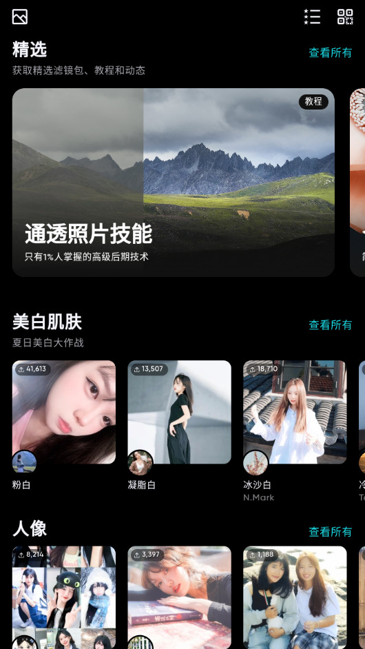 Polarr泼辣修图APP 专业高级版 安卓手机美颜相机修图滤镜 v6.10.6