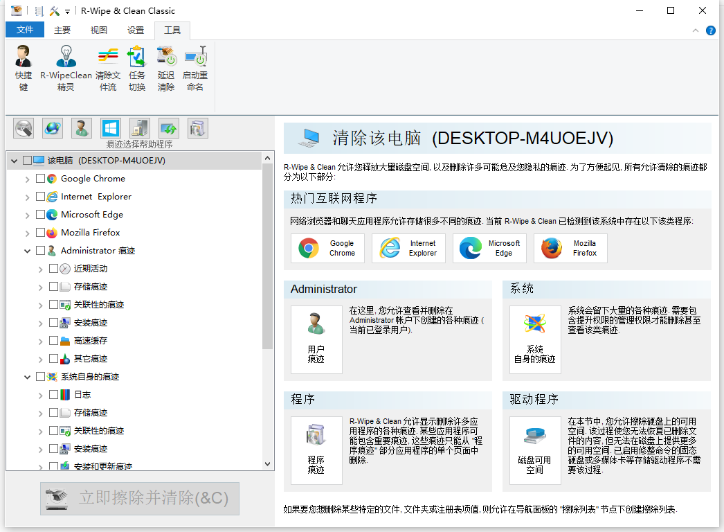 R-Wipe & Clean 特别版中文注册激活 系统清理优化软件 v20.0.2487
