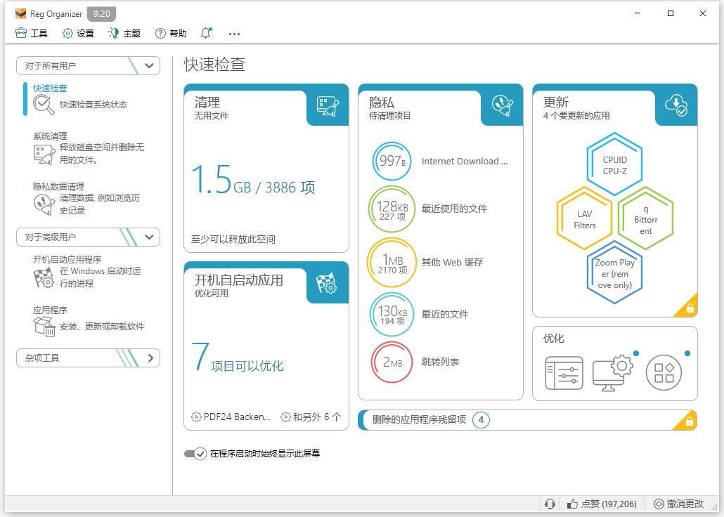 Reg Organizer特别版中文免许可证秘钥注册 注册表清理编辑工具 v9.50