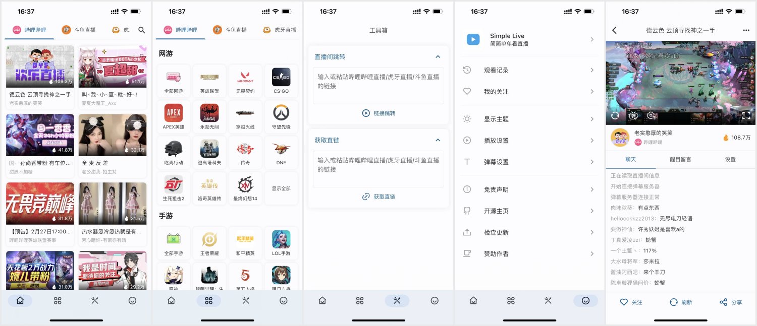 老趣网 - 聚合直播Simple Live绿色版 支持哔哩哔哩/虎牙/斗鱼/抖音直播 v1.7.7