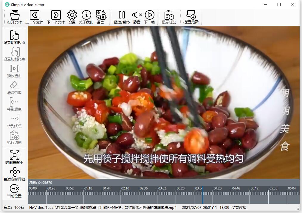 Simple Video Cutter中文绿色版 开源视频剪切分割工具 v0.31.0