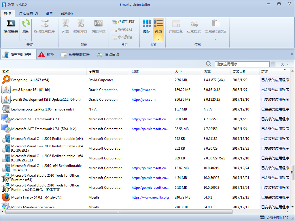 Smarty Uninstaller 特别版中文激活 电脑软件卸载工具 v4.83.0