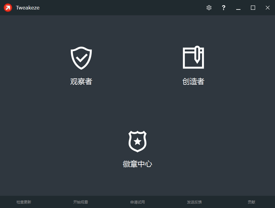 Tweakeze中文绿色版 电脑系统文件夹实时监控工具 v2.17.1777
