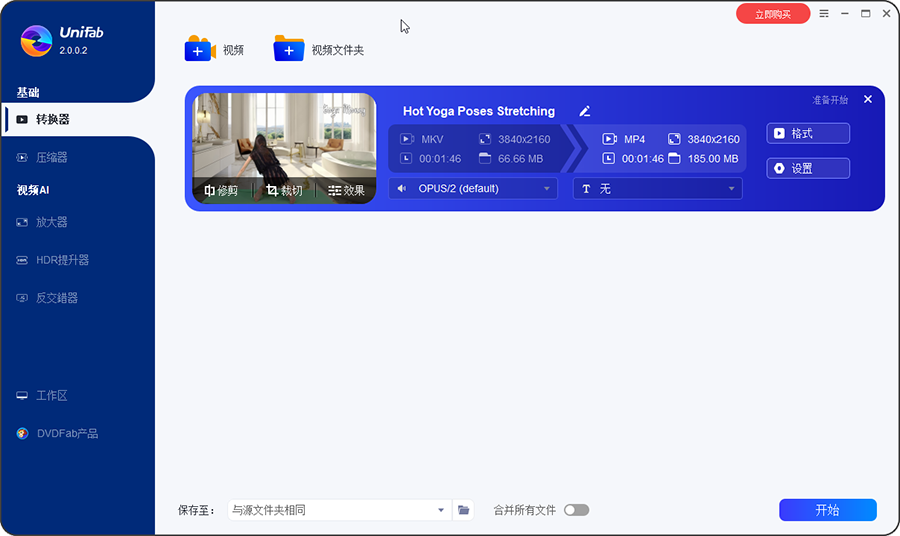 DVDFab UniFab 特别版中文激活 AI视频分辨率4K增强压缩工具 v3.0.1.0